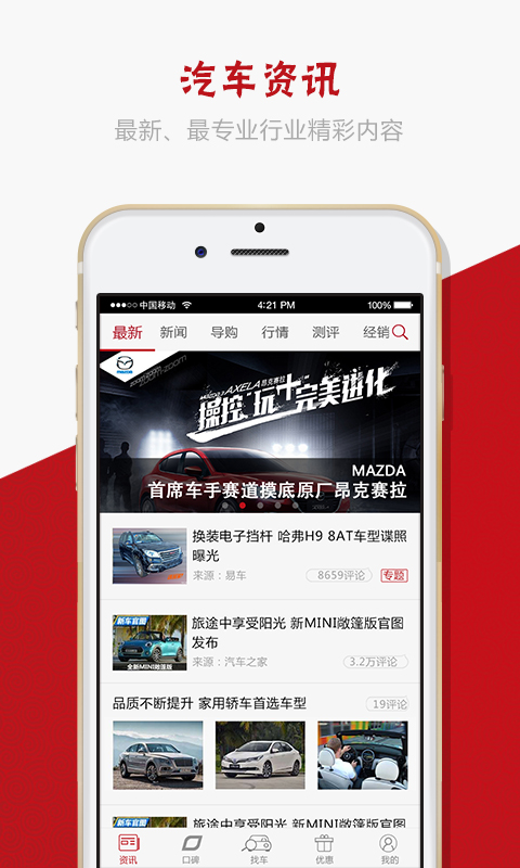 汽車口碑 v1.0.1 安卓版 2