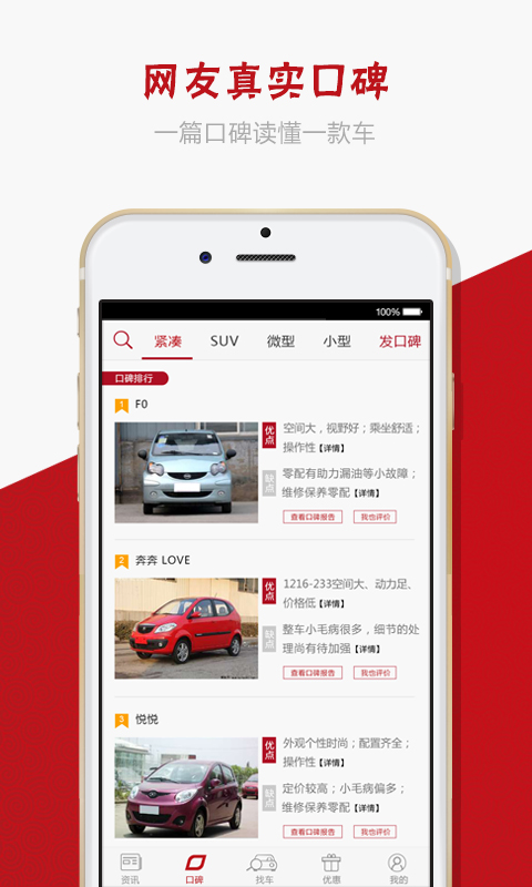 汽車口碑 v1.0.1 安卓版 3
