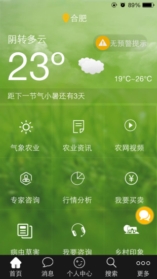 愛農(nóng)云服務 v1.5 安卓版 0