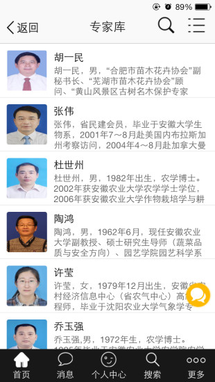 愛農(nóng)云服務 v1.5 安卓版 3