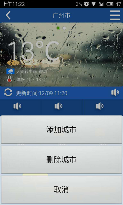 老人佳天氣 v1.1 安卓版 1