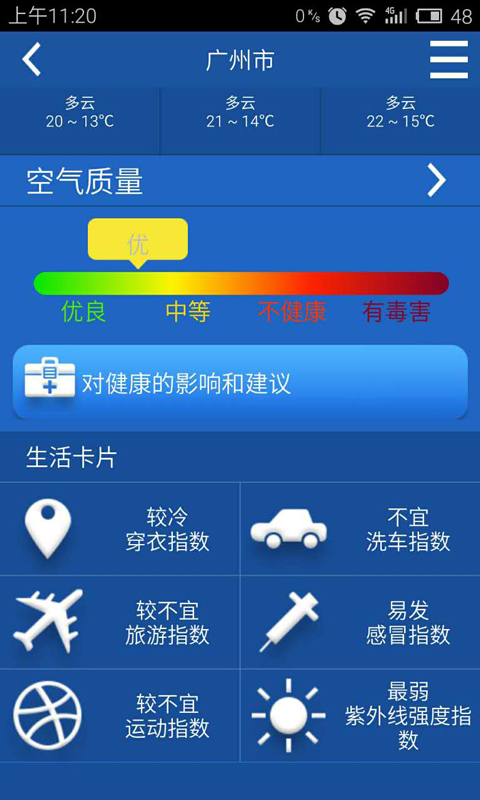 老人佳天氣 v1.1 安卓版 3