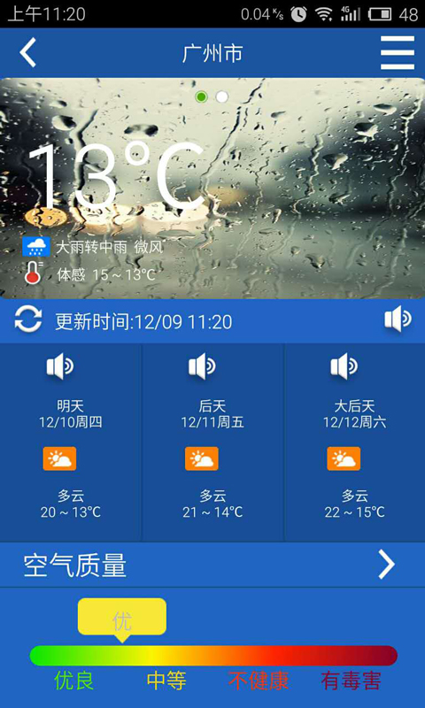 老人佳天氣 v1.1 安卓版 0