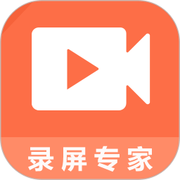 手機(jī)錄屏專(zhuān)家最高版本