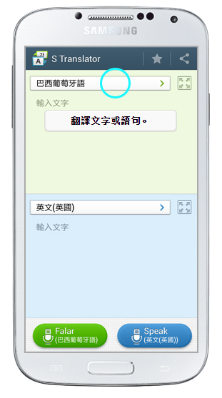 S 即時譯app