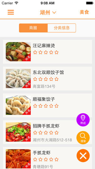愛湖州 v2.4.3 安卓版 2