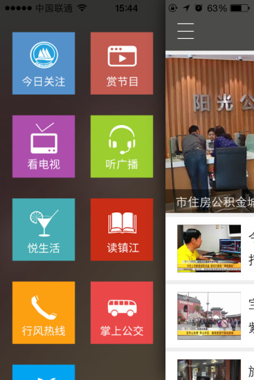 鎮(zhèn)江文廣 v1.0.5 安卓版 0