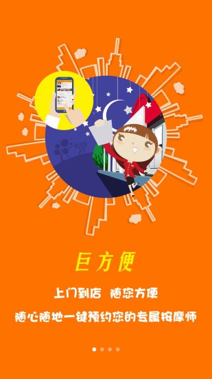 唐伯虎(上門推拿) v1.0.1 安卓版 0