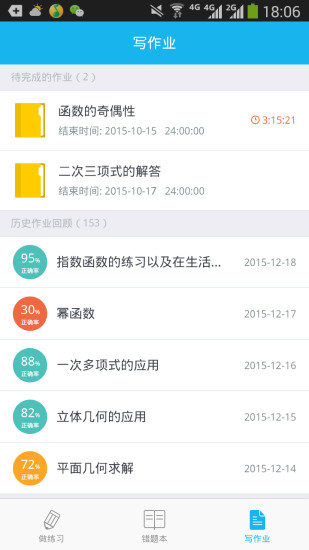 悠數(shù)學(xué)學(xué)生端app v4.5.1 最新版 1