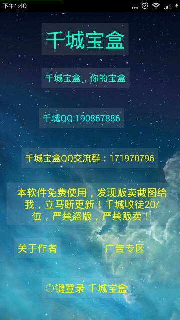 千城寶盒安卓版