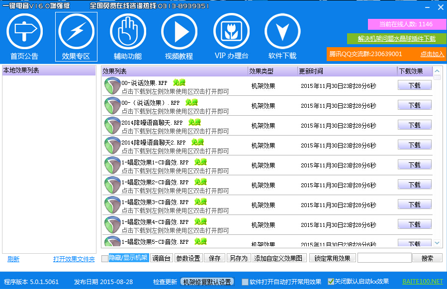 百特一鍵電音 v16.0 官方增強(qiáng)版 0