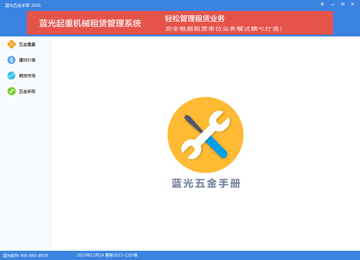 藍光五金手冊 v3.0 綠色免費版 0