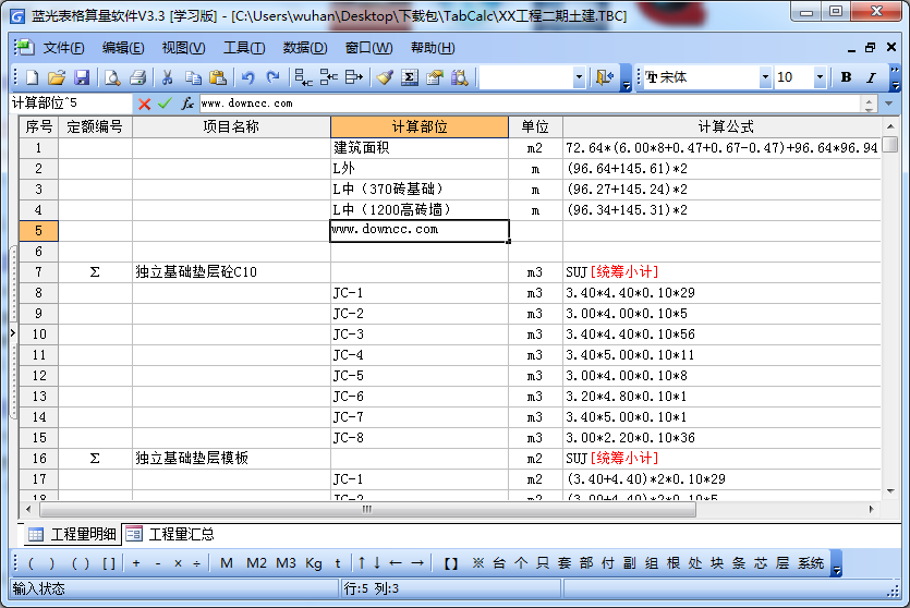 藍(lán)光表格算量軟件 v3.3 綠色版 0