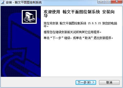 翰文平面圖制作軟件免費(fèi)版 v15.6.24 最新版 0