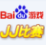 百度jj比賽客戶端