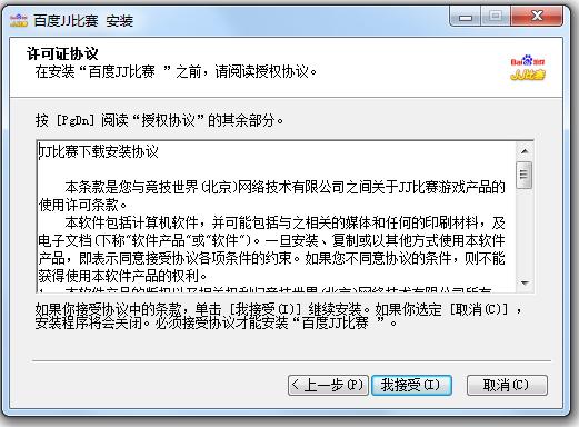 百度jj比賽客戶端 v0.6.4.2 官方版 0