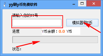 吱吱yy刷y幣免費(fèi)軟件