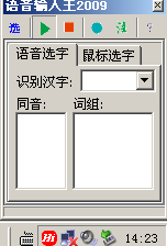 語音輸入王(電腦語音輸入軟件) v5.92 綠色版 0