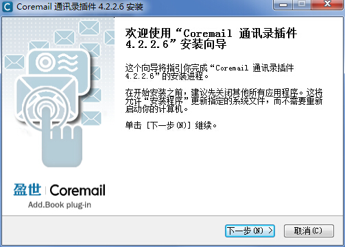 coremail通訊錄插件 v4.2.2.6 官方最新版 0