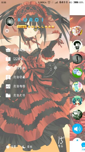 手機(jī)qq狂三主題 v6.1 安卓版 0