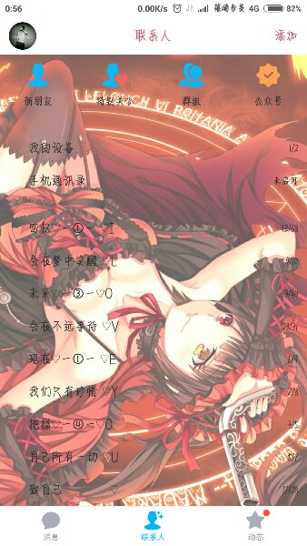 手機(jī)qq狂三主題 v6.1 安卓版 1