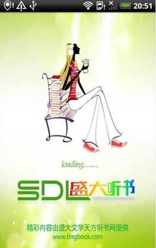 盛大聽書app v5.3.6 安卓版 4