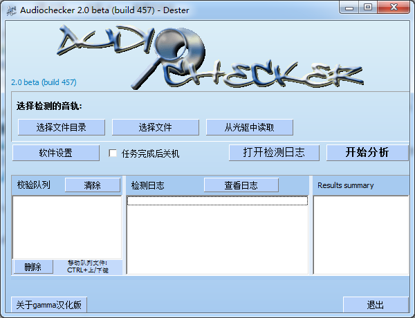 Audiochecker(無損音樂檢測軟件) v2.0.0.457 中文版 0