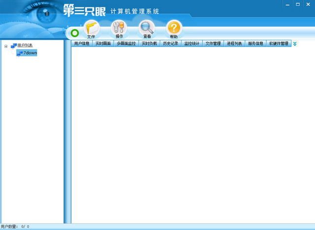 第三只眼監(jiān)控軟件 v16.8 官方版 0