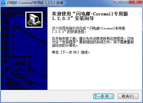 盈世郵箱客戶端 v1.2.0.3 官方版 0