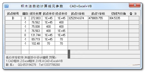 積木法自動(dòng)計(jì)算線元參數(shù) v1.0  綠色版 0