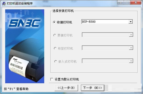 北洋BTP-R580打印機(jī)驅(qū)動(dòng) V1.4 官方版 0
