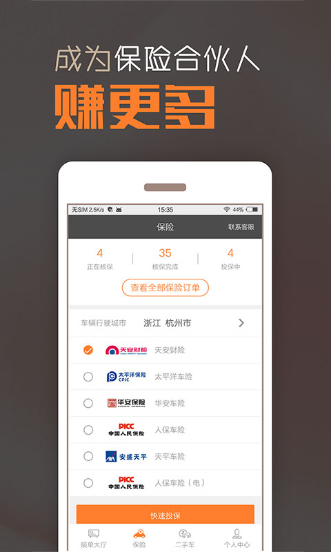 橙牛接單 v1.1.4.0 安卓版 3