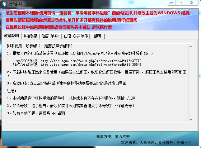 仙語自動(dòng)任務(wù)掛機(jī)輔助工具