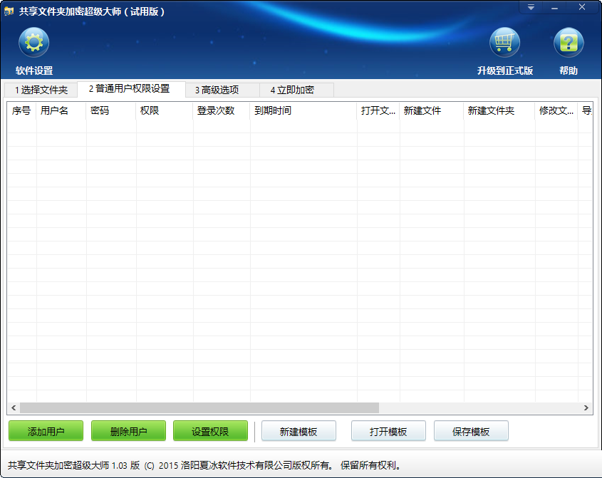 共享文件夾加密超級大師 v17.20.1  官方版 0