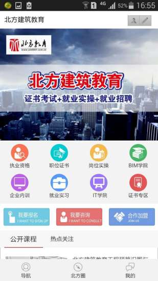 山西北方建筑教育 v0.0.9 安卓版 2