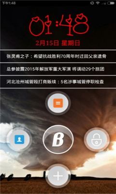 逼格鎖屏 V2.1 安卓版 0