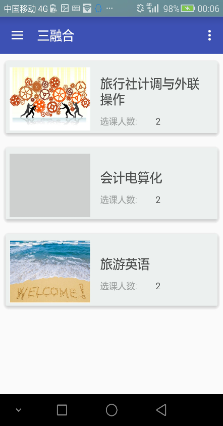 重慶電大三融合 v1.0 安卓版 1