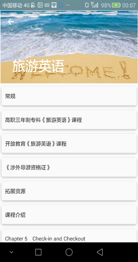 重慶電大三融合 v1.0 安卓版 2