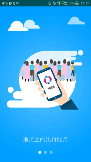 南粵通廣東聯(lián)網(wǎng)售票官方最新版 v3.5.1 安卓版 1