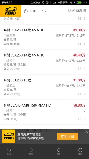 寻好车app v1.1 安卓版1