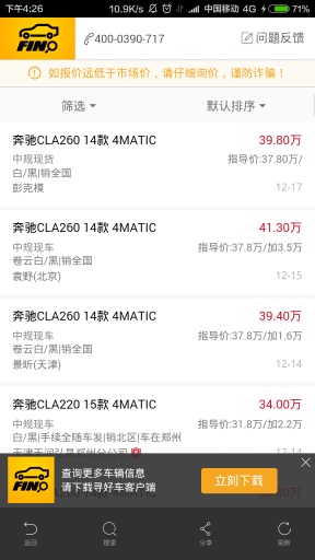 寻好车app v1.1 安卓版2