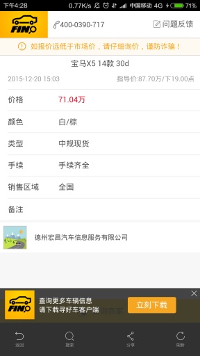 寻好车app v1.1 安卓版3