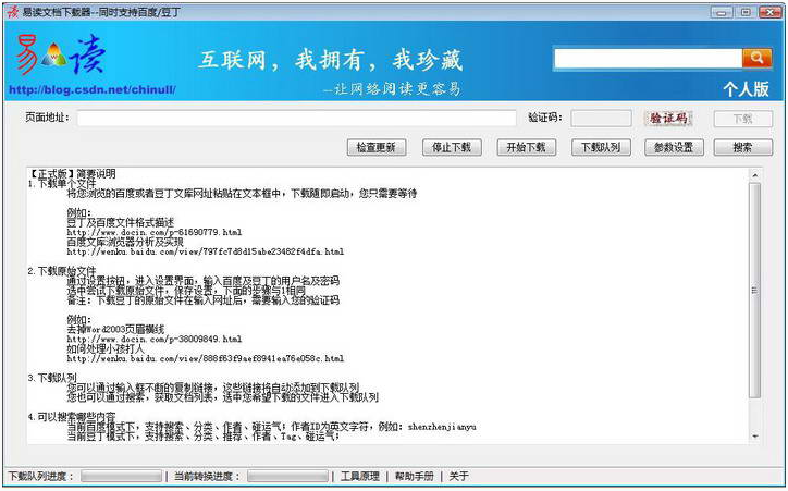 百度文檔下載器綠色版 v1.2 免費(fèi)版 0