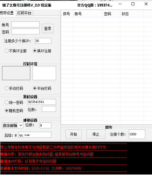 餓了么批量注冊(cè)機(jī) 餓了賬號(hào)么批量注冊(cè)機(jī)