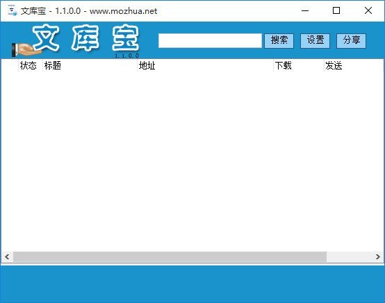 百度文庫寶 v1.1.0.0 綠色版 0