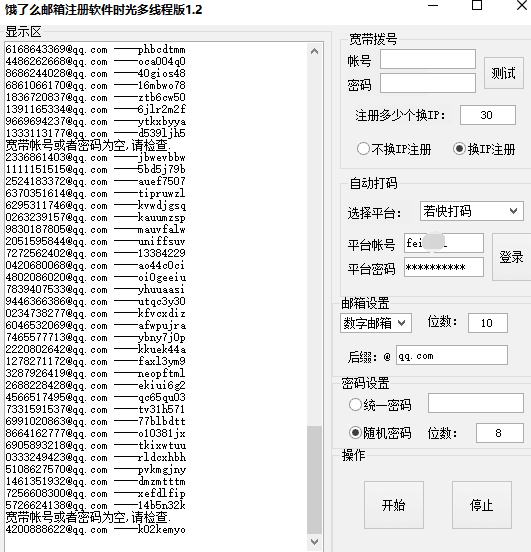 餓了么批量注冊(cè)機(jī) 餓了賬號(hào)么批量注冊(cè)機(jī)