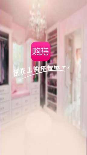 購搭試衣 v1.0 安卓版 3