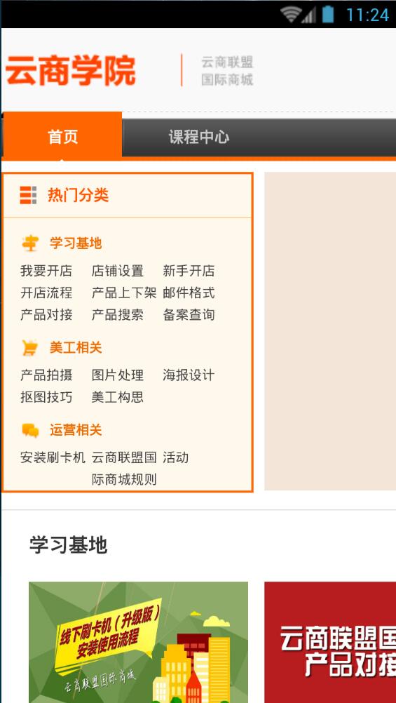 云商聯(lián)盟國際商城 v2.5 安卓版 2
