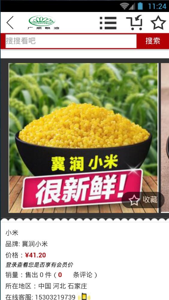 云商聯(lián)盟國際商城 v2.5 安卓版 3