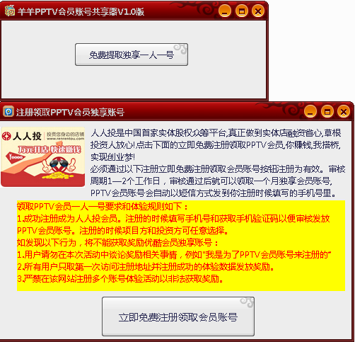 pptv會(huì)員賬號(hào)共享2015 v1.0 中文綠色版 0